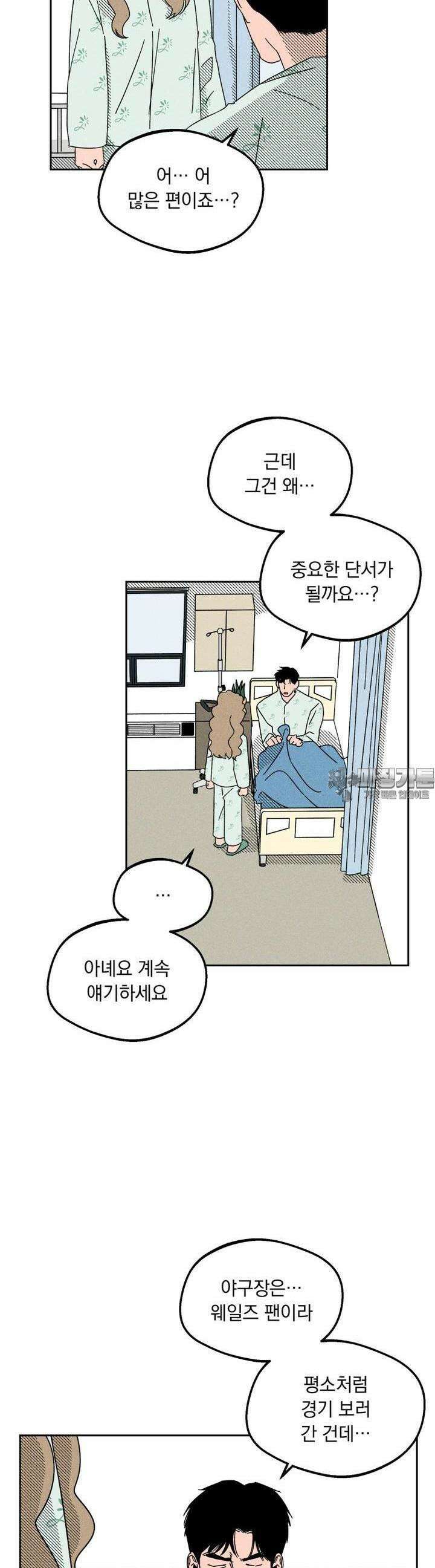 입 맞추는 사이 01． 고복실 59