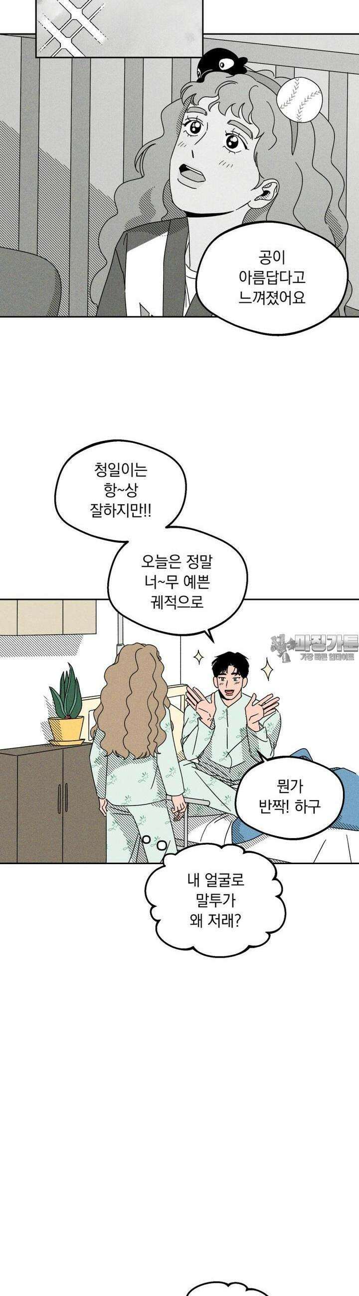 입 맞추는 사이 01． 고복실 61