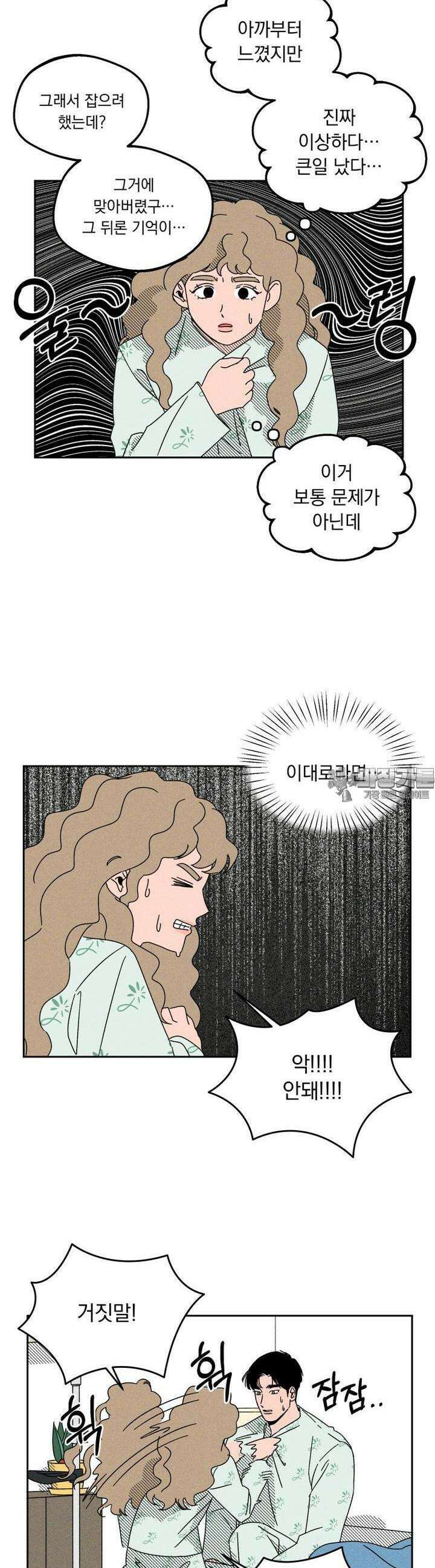 입 맞추는 사이 01． 고복실 62