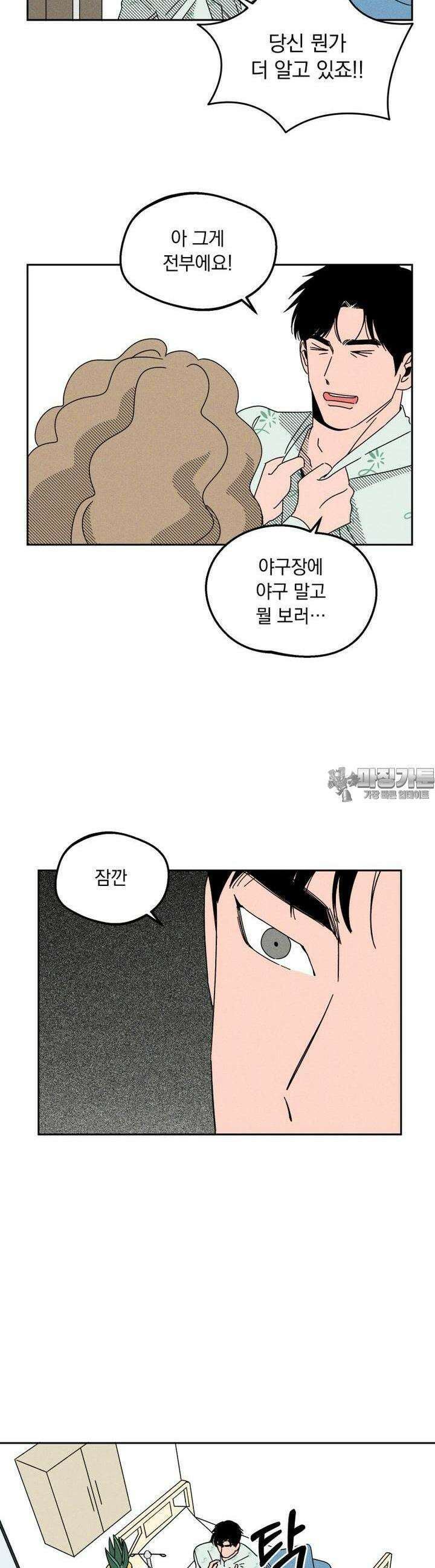 입 맞추는 사이 01． 고복실 63