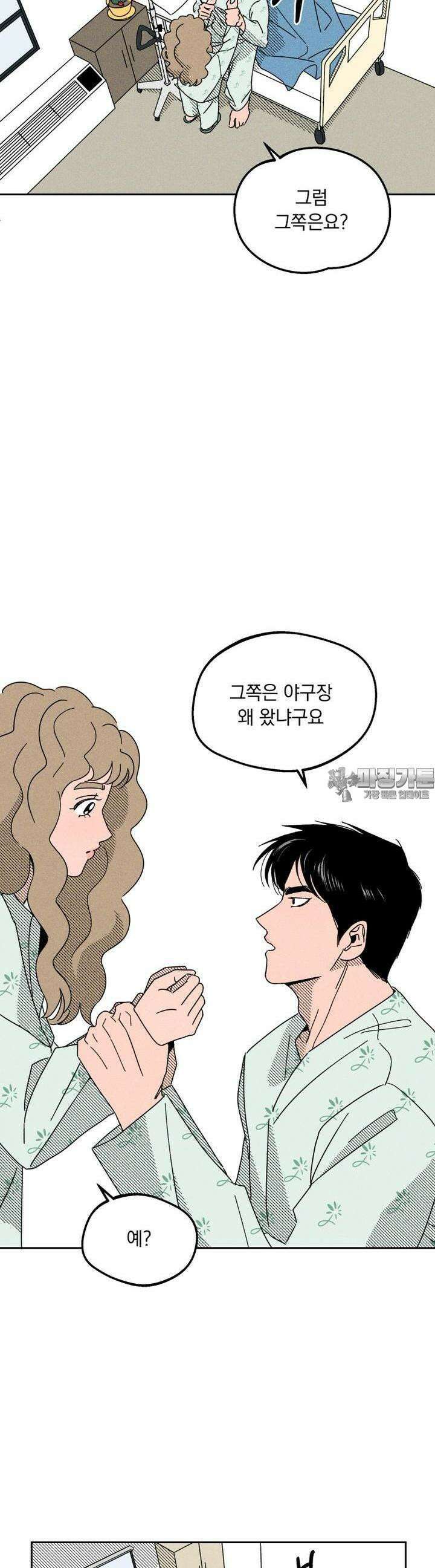 입 맞추는 사이 01． 고복실 64