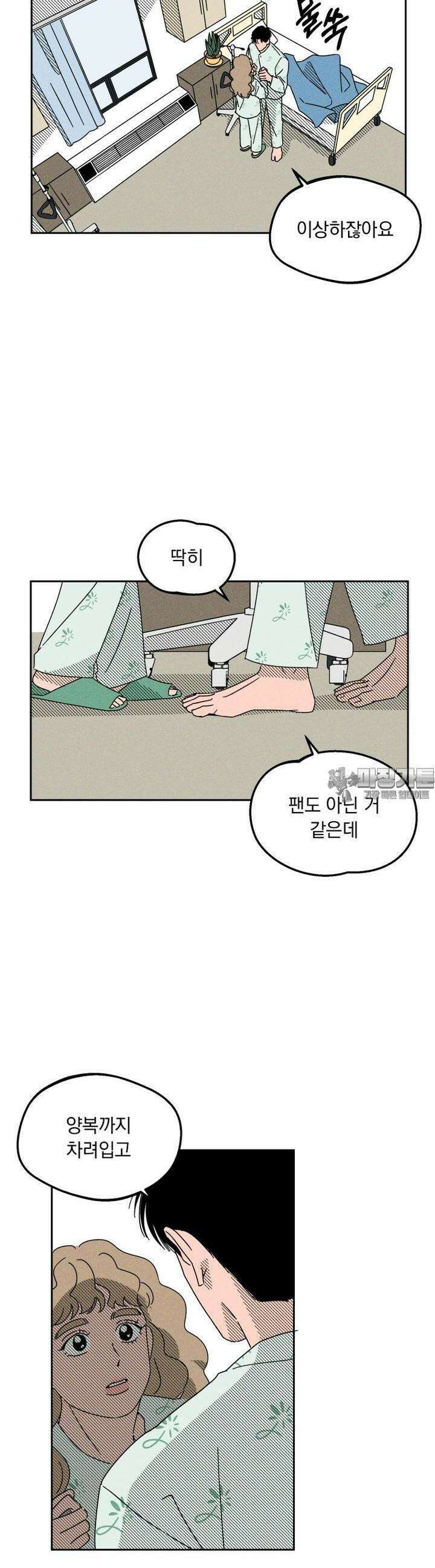 입 맞추는 사이 01． 고복실 65