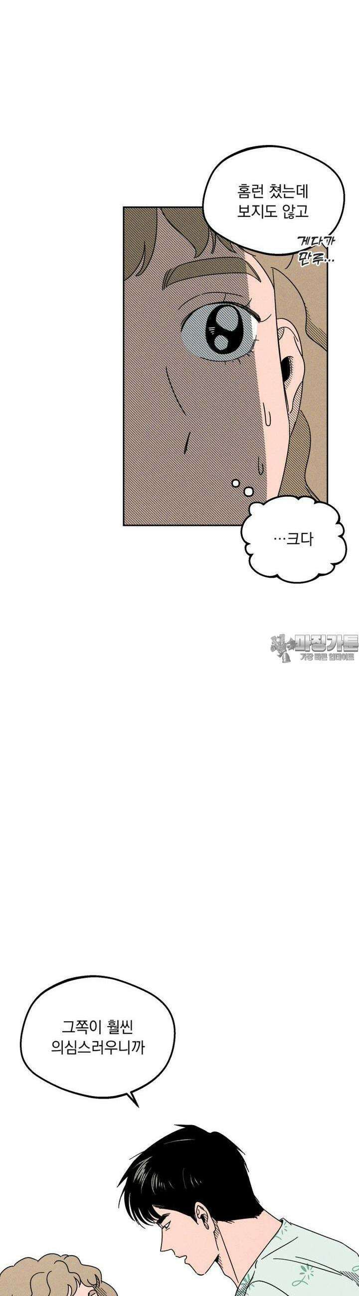 입 맞추는 사이 01． 고복실 66