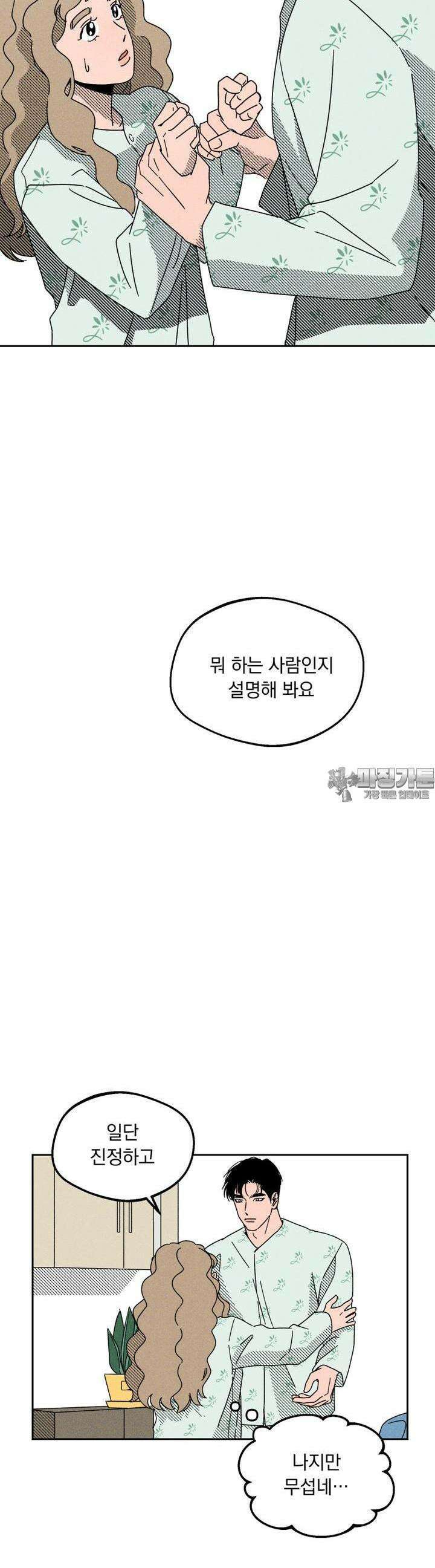 입 맞추는 사이 01． 고복실 67