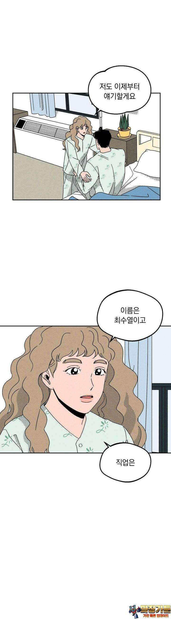 입 맞추는 사이 01． 고복실 68