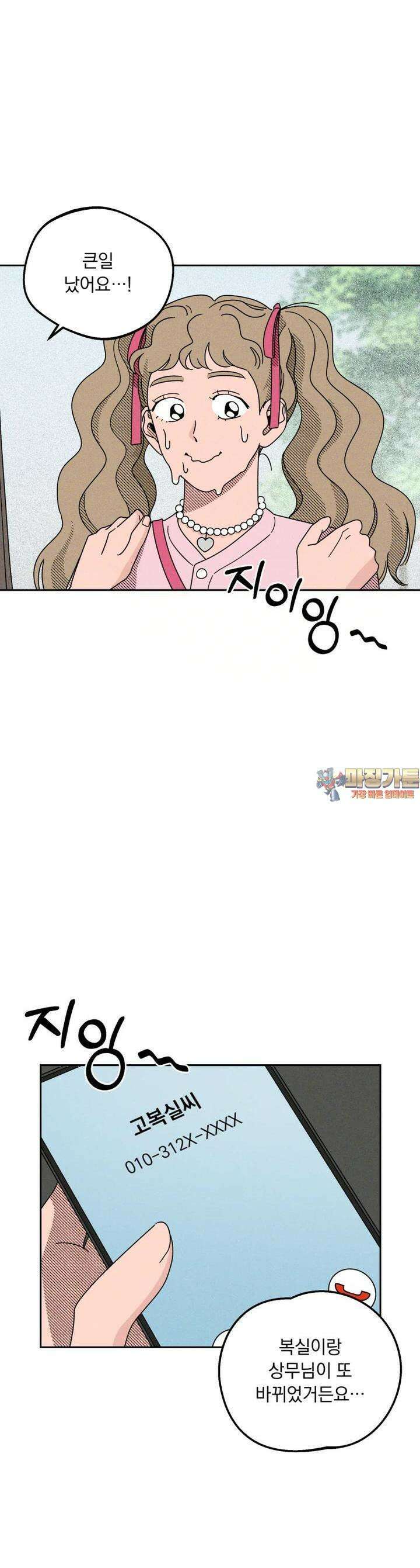 입 맞추는 사이 11． 심판 1