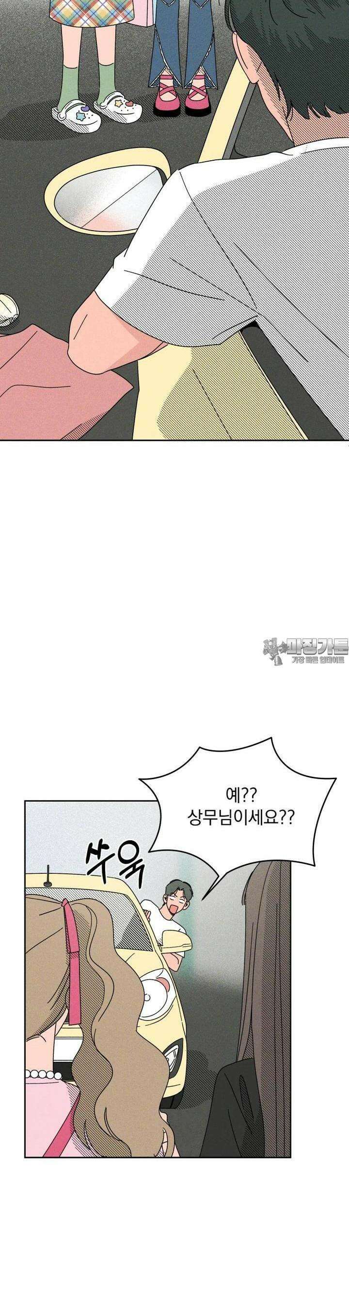 입 맞추는 사이 11． 심판 3