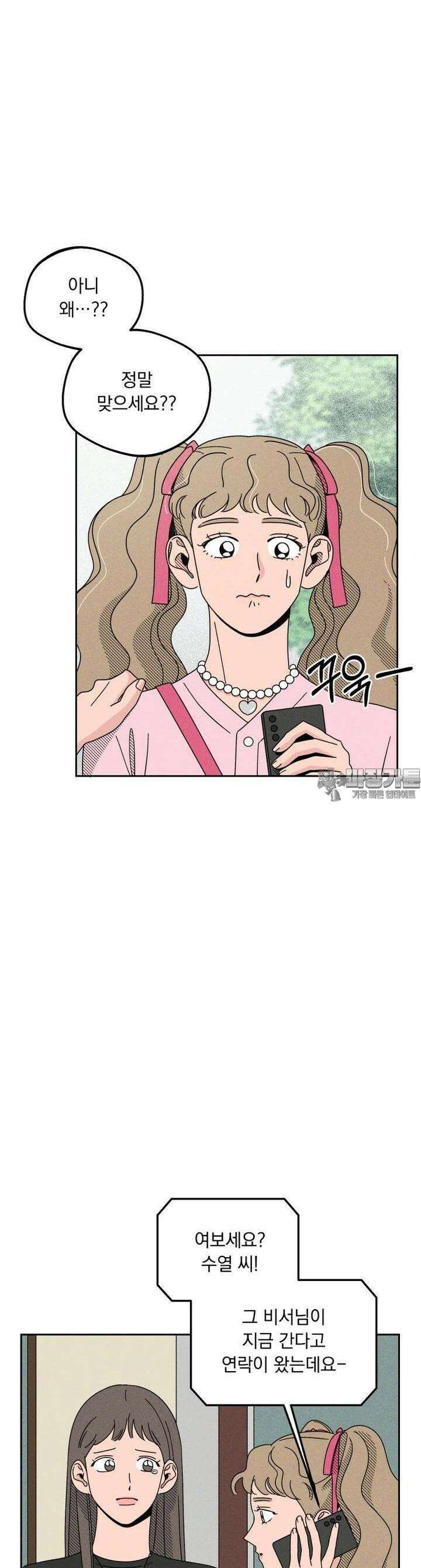 입 맞추는 사이 11． 심판 4