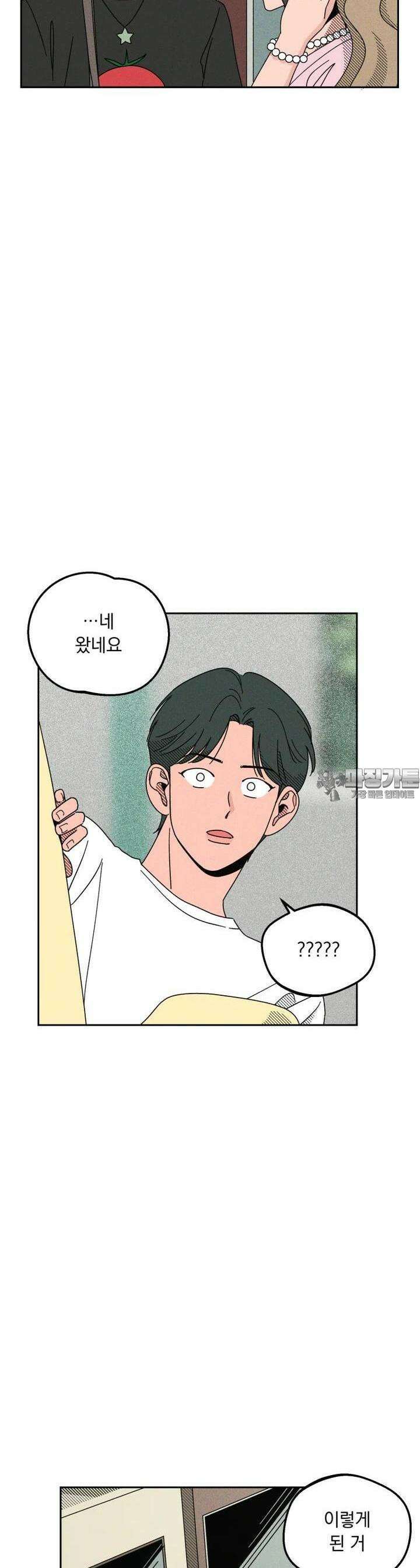 입 맞추는 사이 11． 심판 5