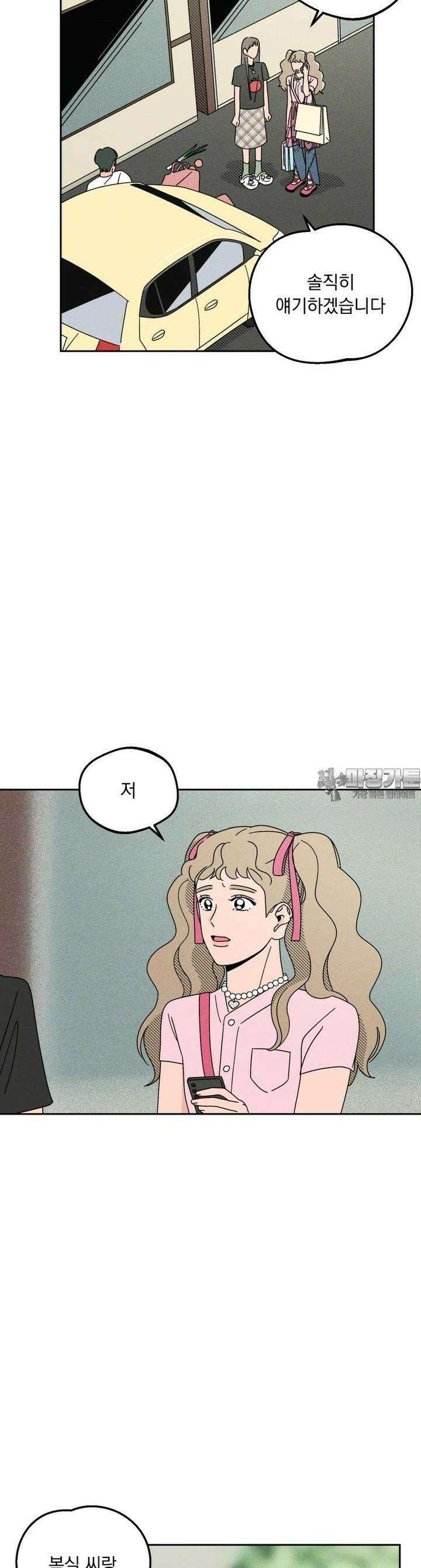 입 맞추는 사이 11． 심판 6
