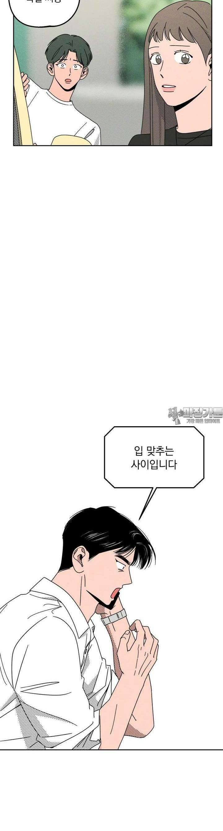 입 맞추는 사이 11． 심판 7