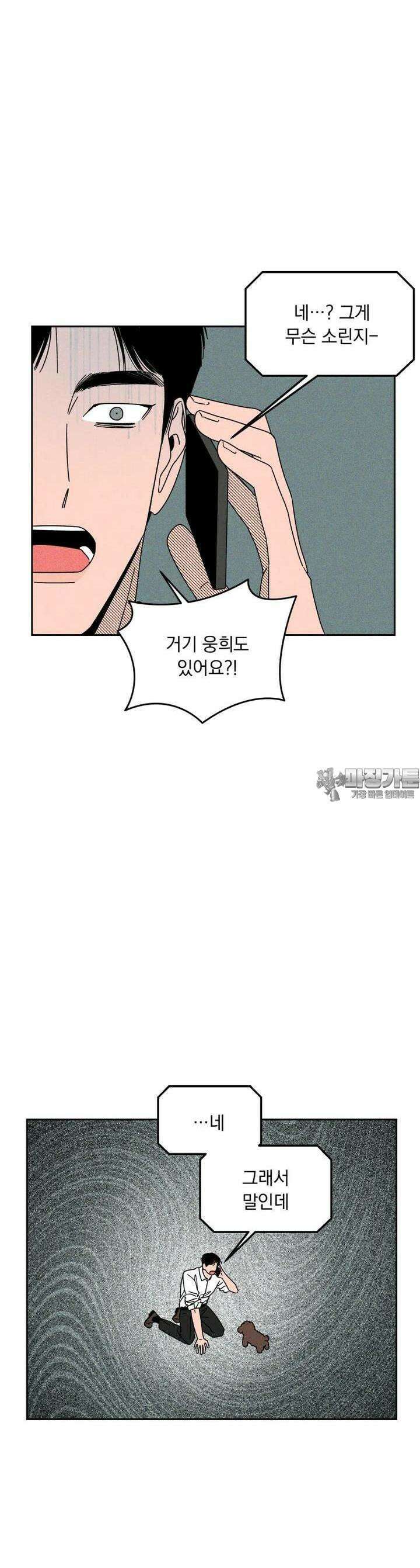 입 맞추는 사이 11． 심판 8