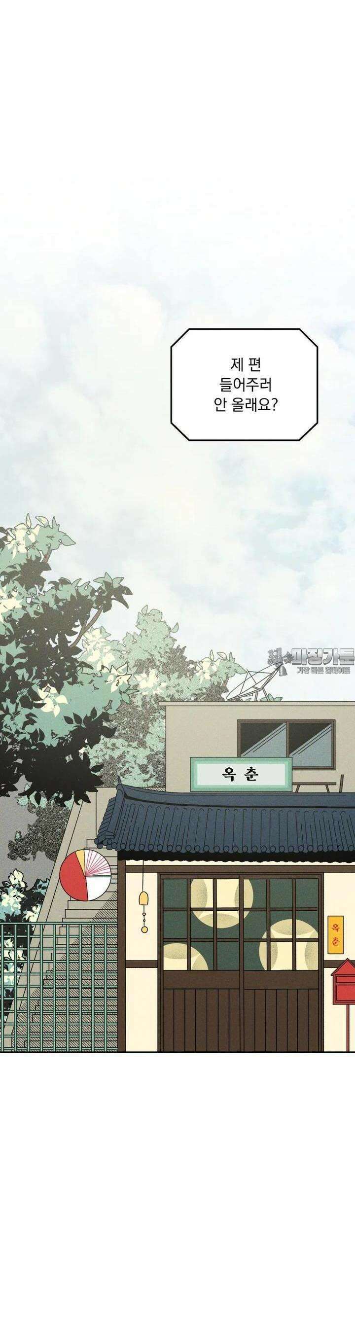 입 맞추는 사이 11． 심판 9