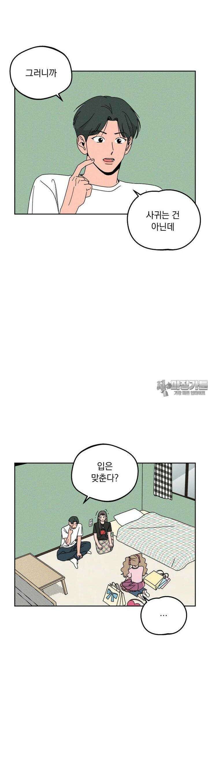 입 맞추는 사이 11． 심판 10