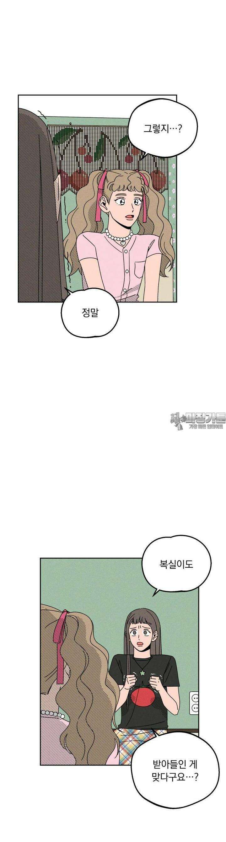 입 맞추는 사이 11． 심판 11