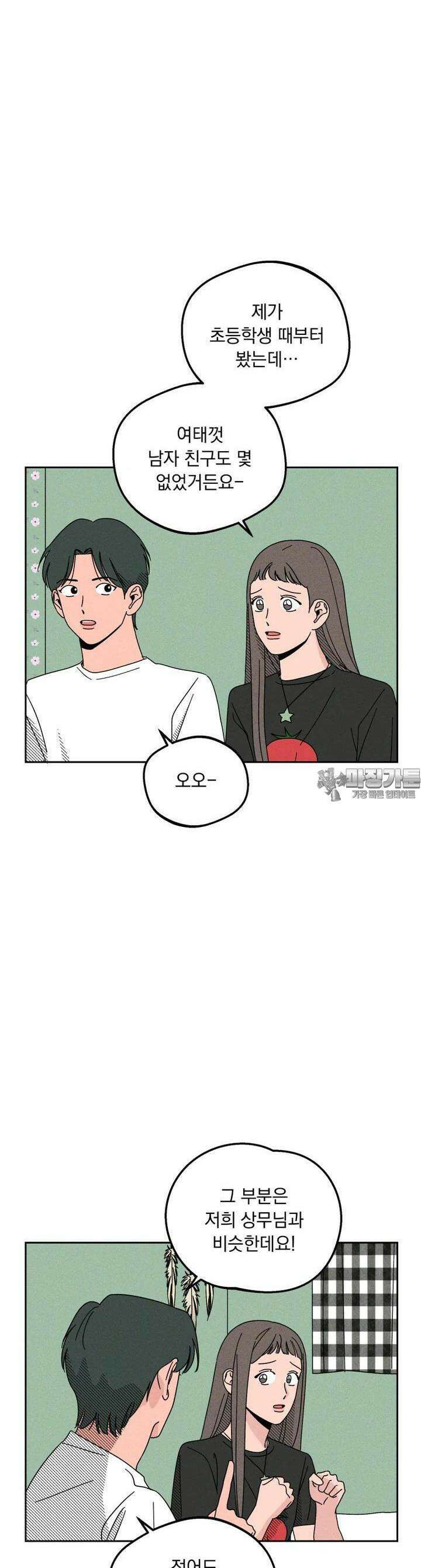 입 맞추는 사이 11． 심판 12