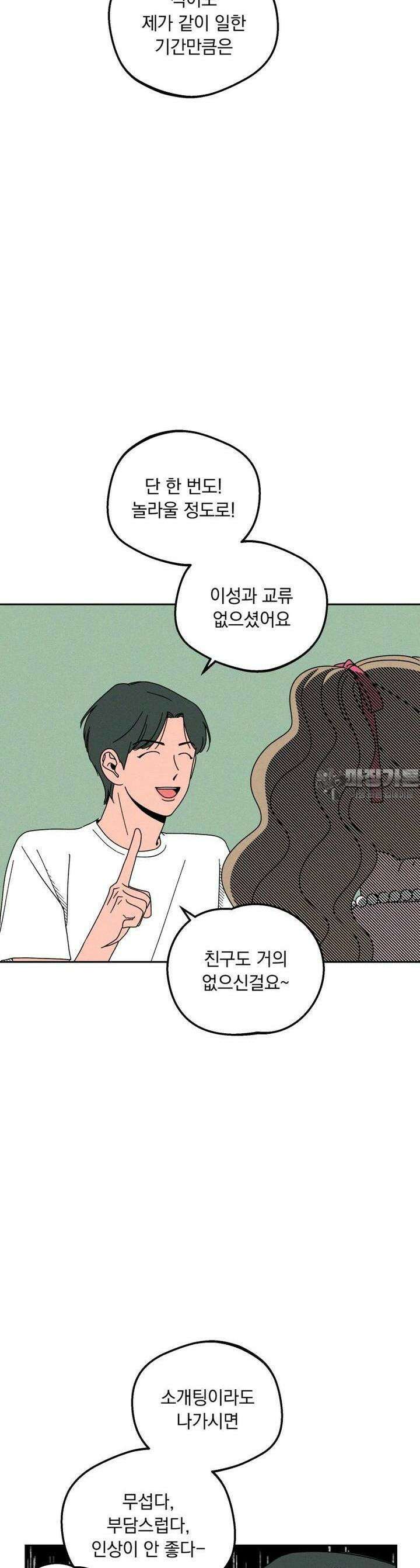 입 맞추는 사이 11． 심판 13