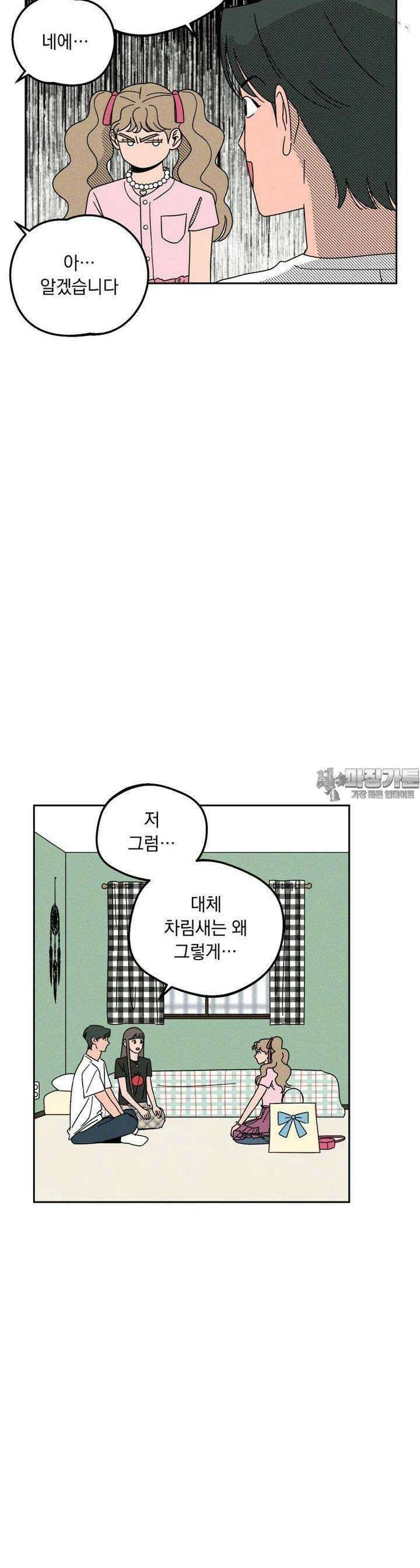 입 맞추는 사이 11． 심판 14