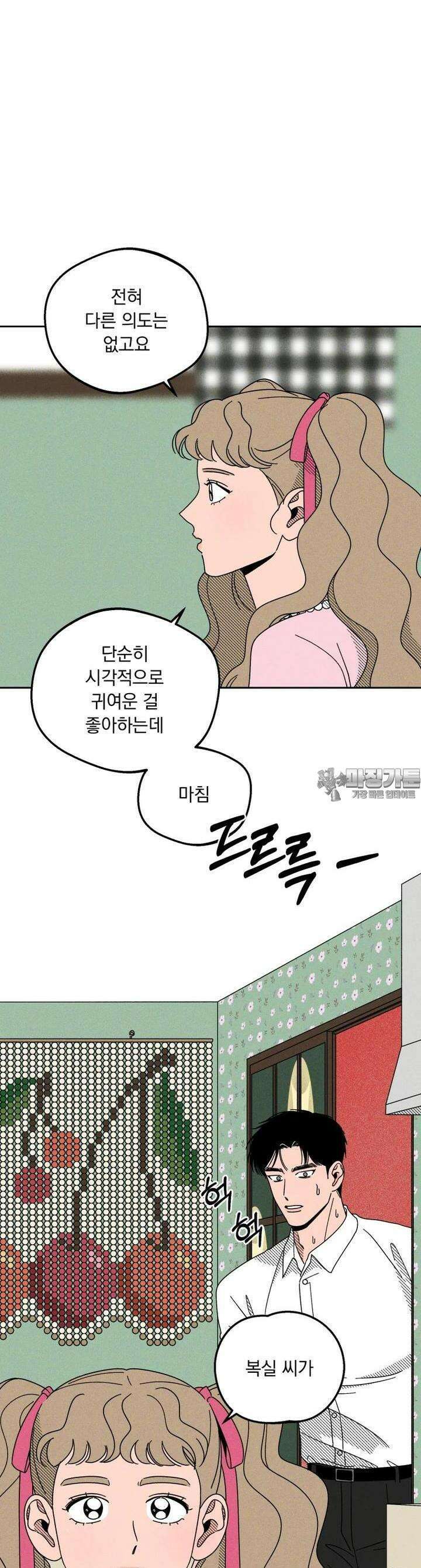 입 맞추는 사이 11． 심판 16