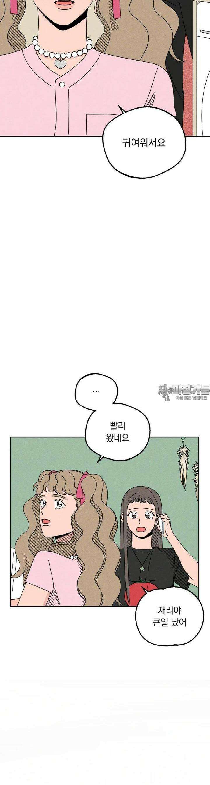 입 맞추는 사이 11． 심판 17