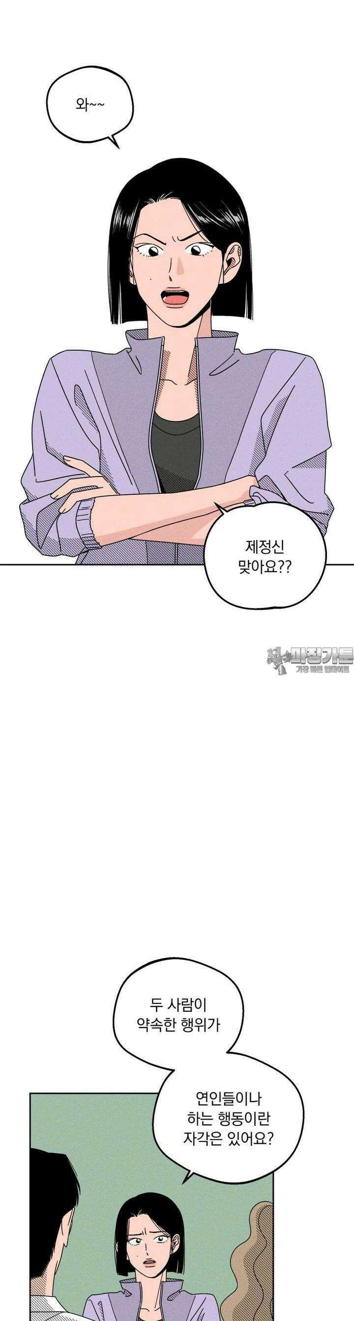 입 맞추는 사이 11． 심판 19