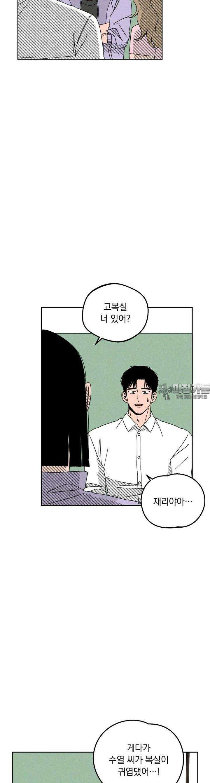 입 맞추는 사이 11． 심판 20