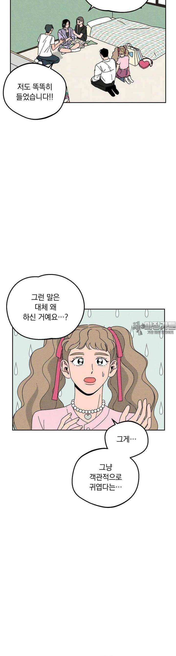 입 맞추는 사이 11． 심판 21
