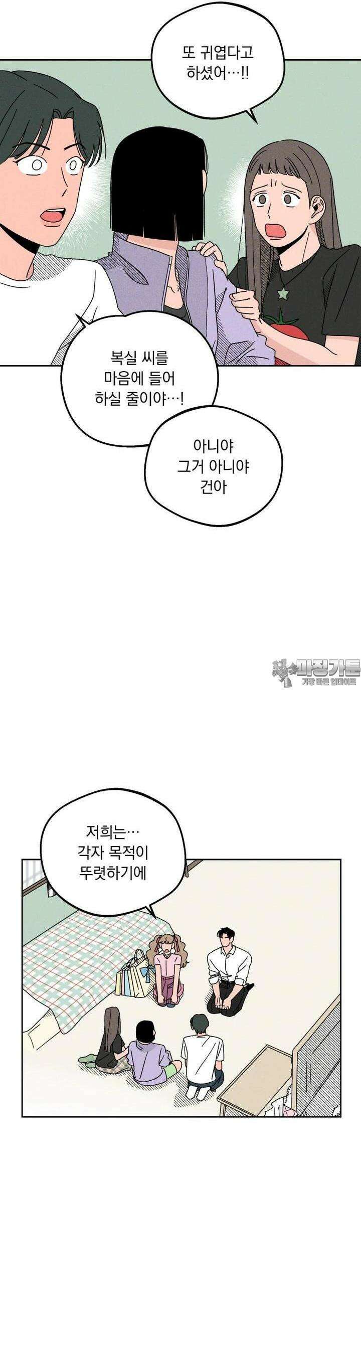 입 맞추는 사이 11． 심판 22