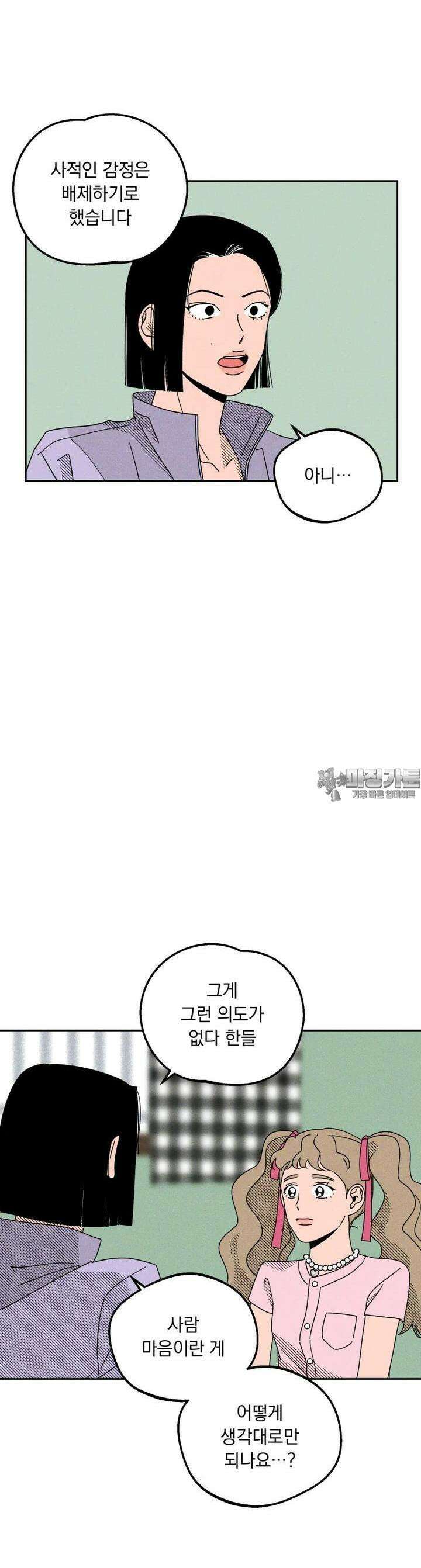입 맞추는 사이 11． 심판 23