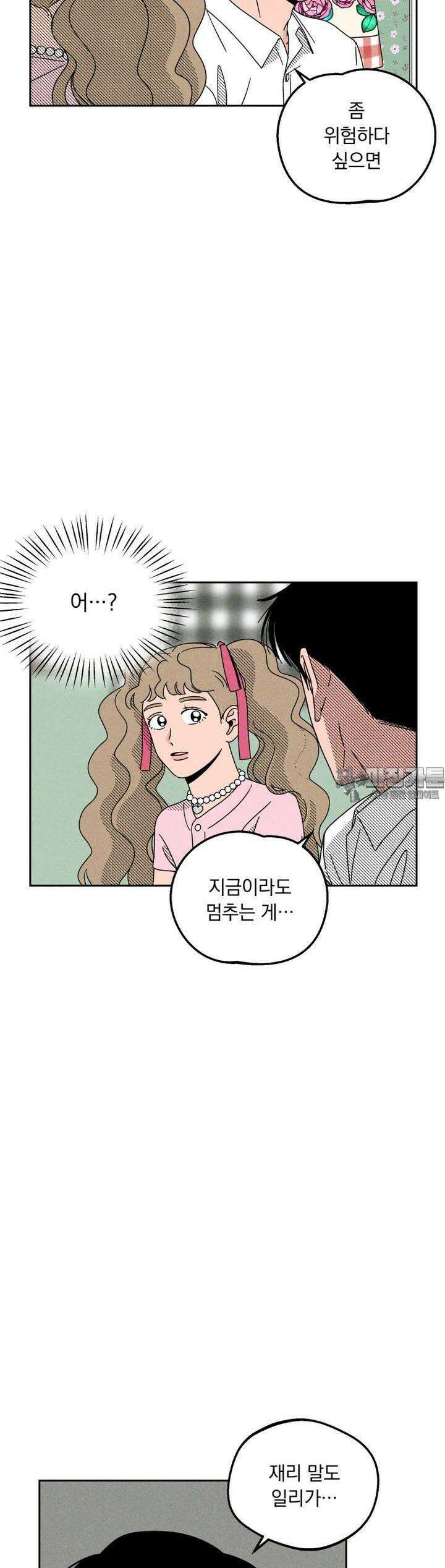 입 맞추는 사이 11． 심판 27