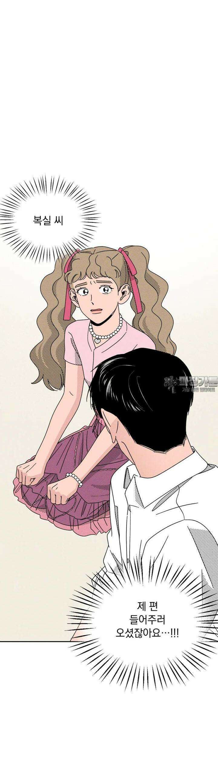 입 맞추는 사이 11． 심판 29
