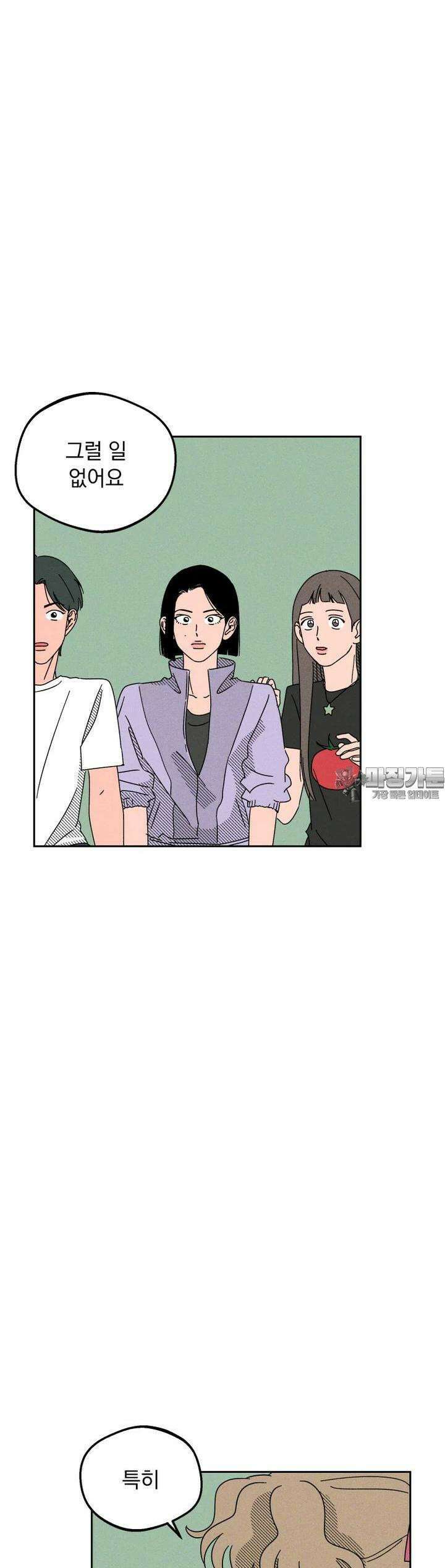 입 맞추는 사이 11． 심판 31