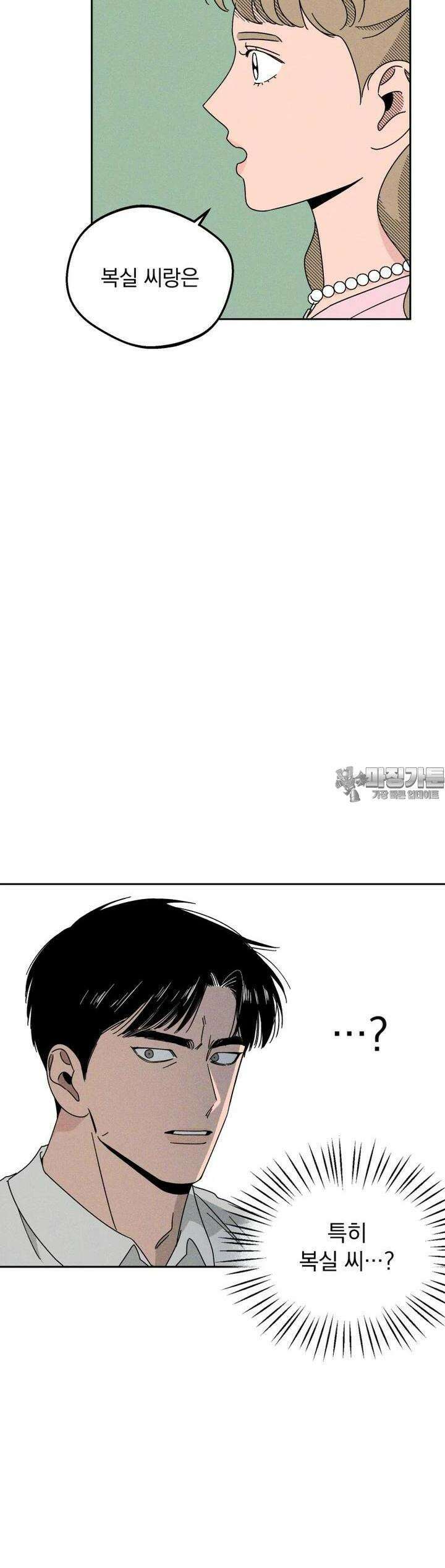 입 맞추는 사이 11． 심판 32