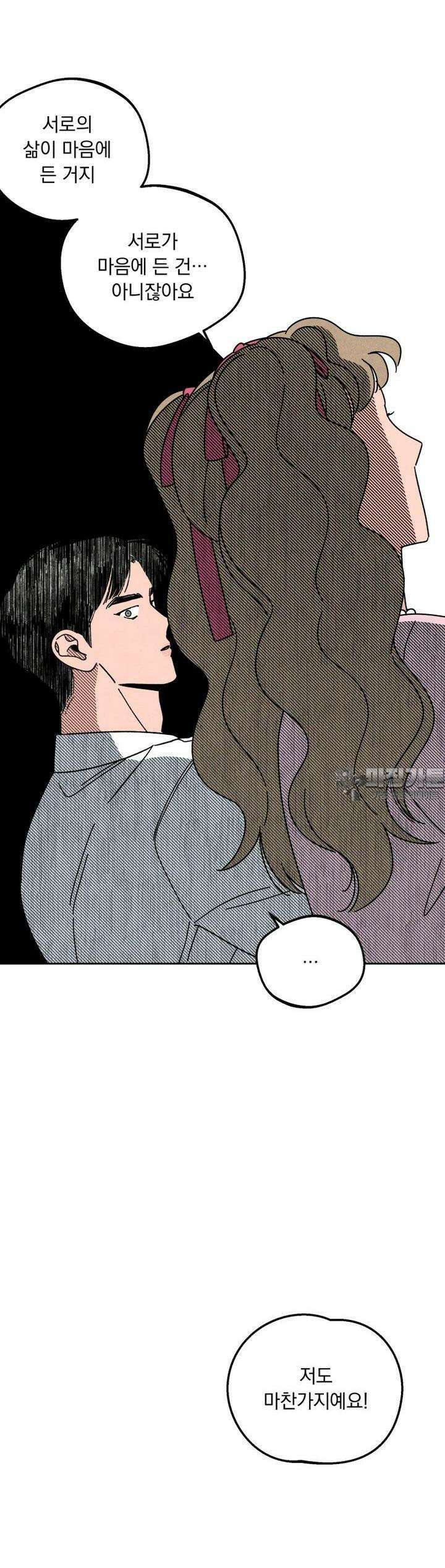입 맞추는 사이 11． 심판 33