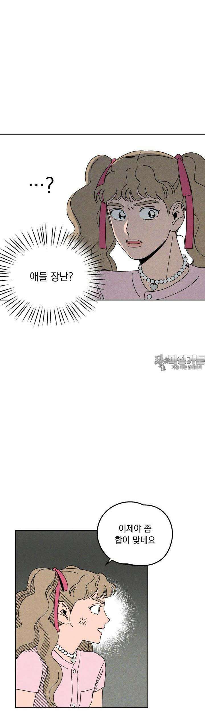 입 맞추는 사이 11． 심판 35