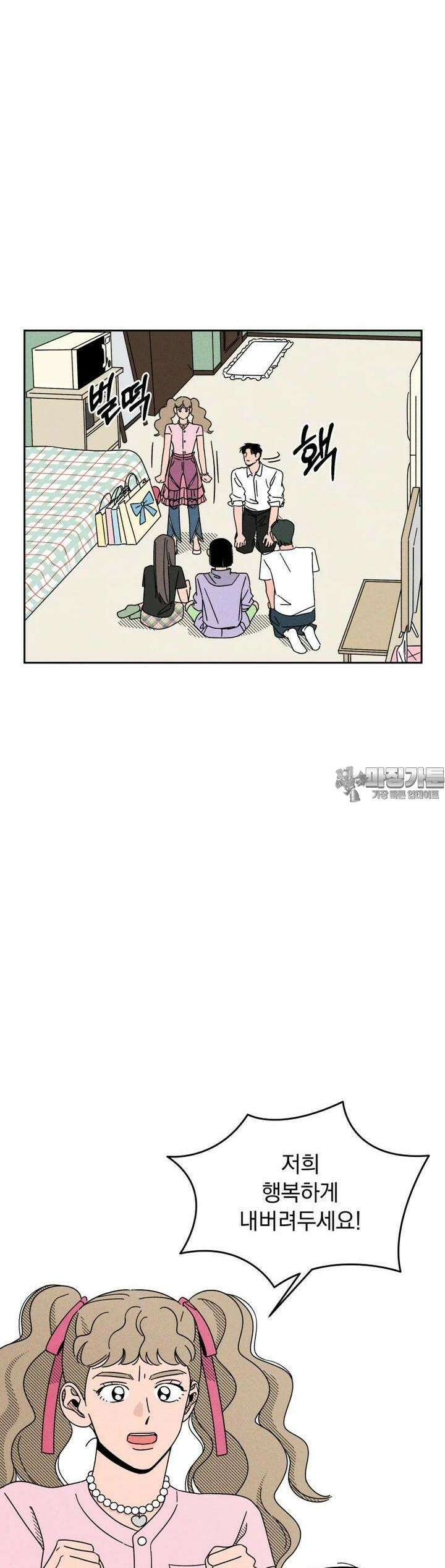 입 맞추는 사이 11． 심판 38