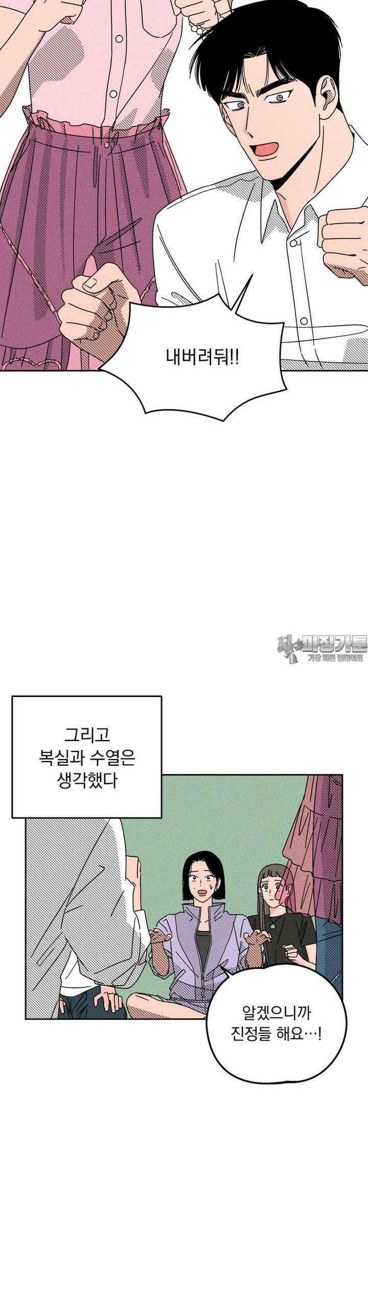입 맞추는 사이 11． 심판 39