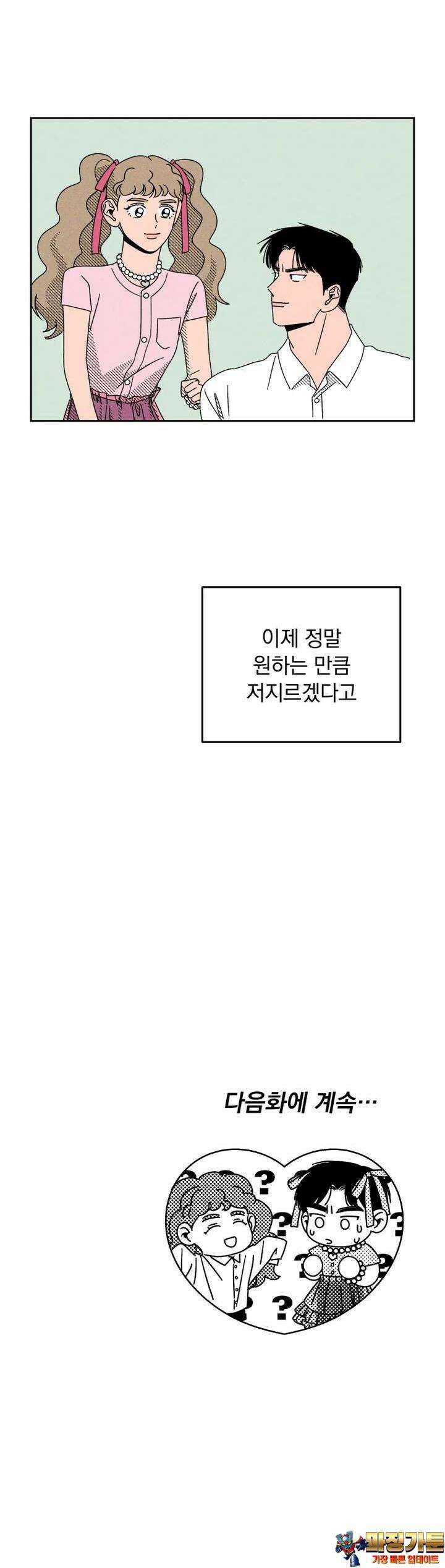입 맞추는 사이 11． 심판 40