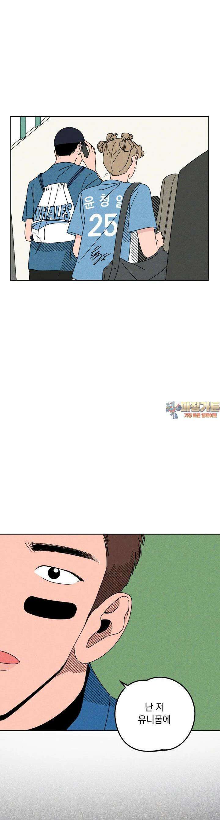 입 맞추는 사이 21． 역전 1