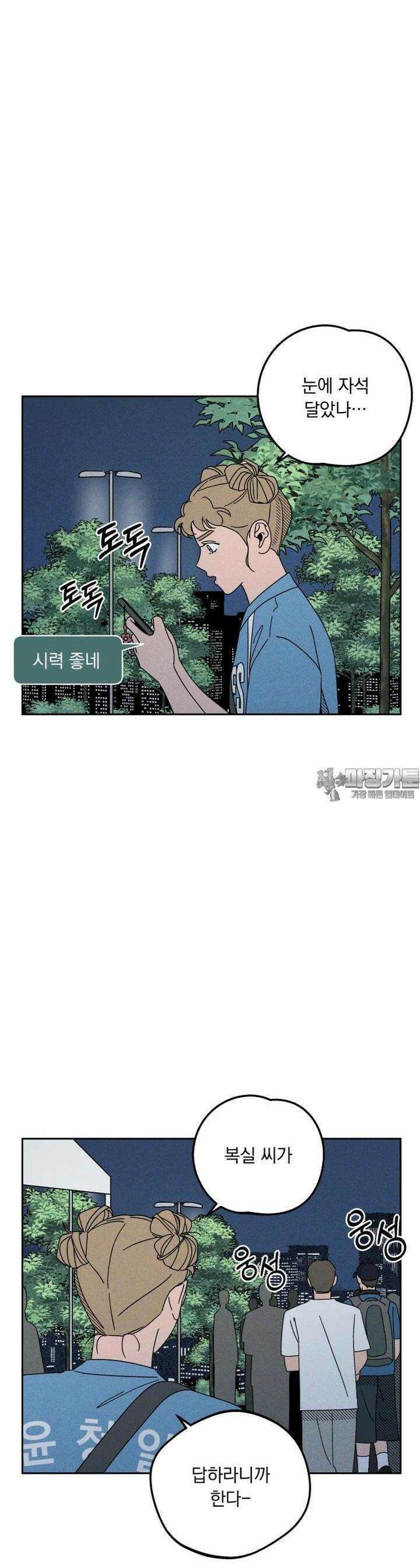입 맞추는 사이 21． 역전 5