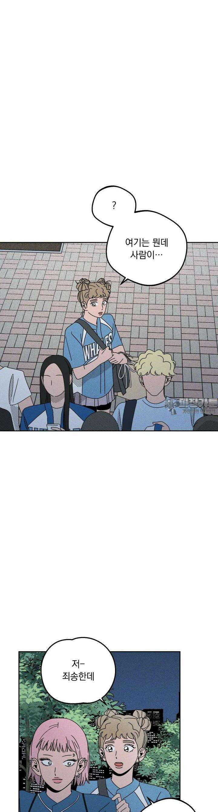 입 맞추는 사이 21． 역전 6