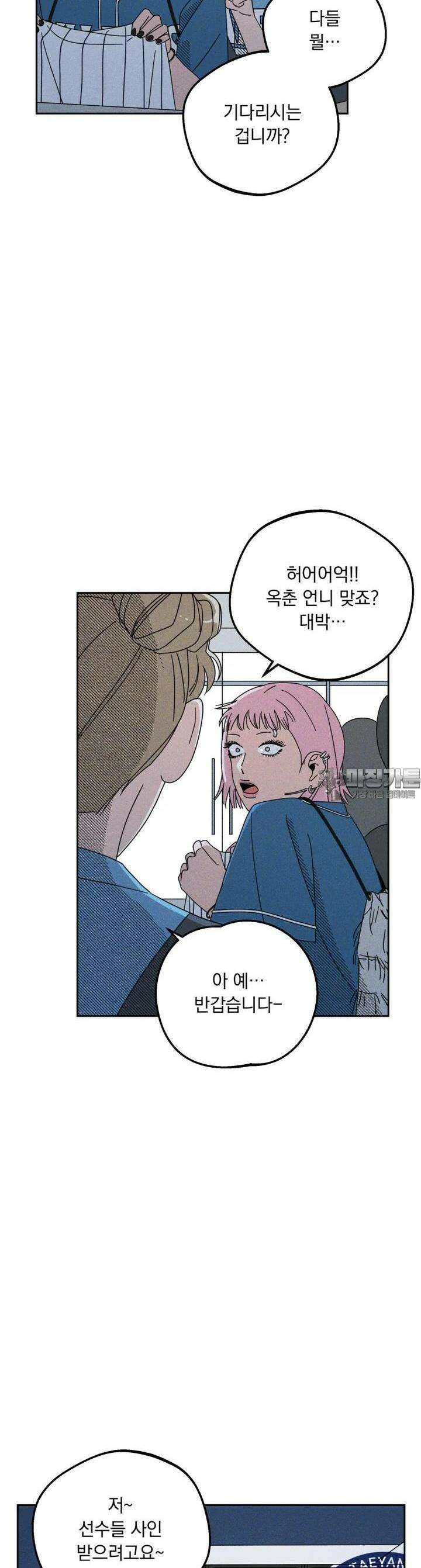입 맞추는 사이 21． 역전 7
