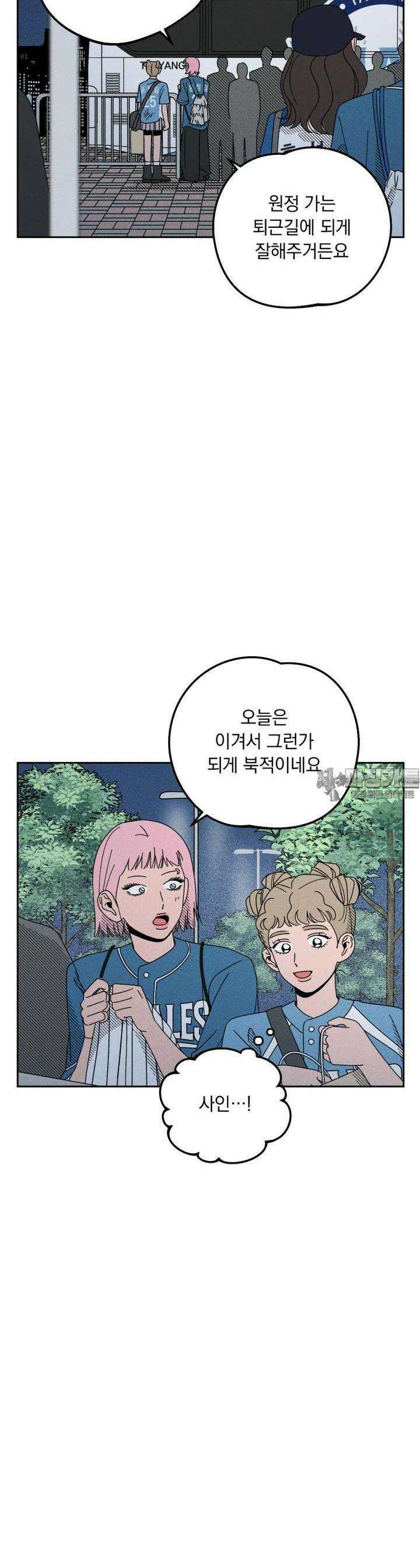 입 맞추는 사이 21． 역전 8