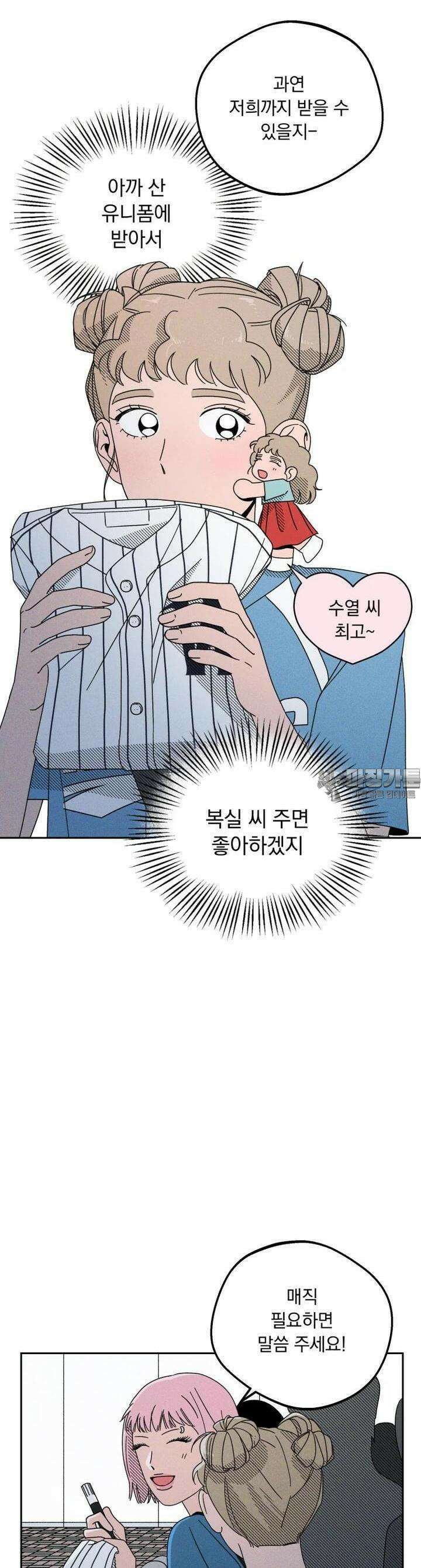 입 맞추는 사이 21． 역전 9