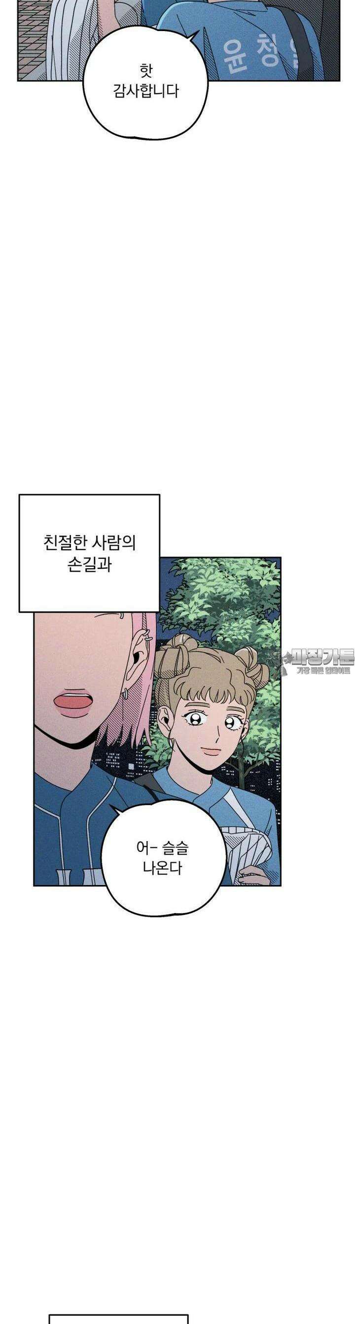 입 맞추는 사이 21． 역전 10