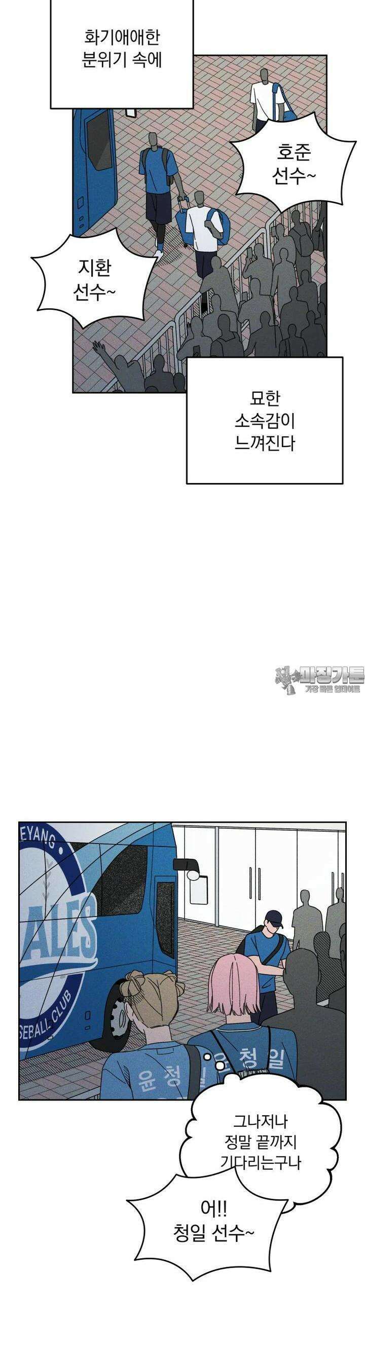 입 맞추는 사이 21． 역전 11