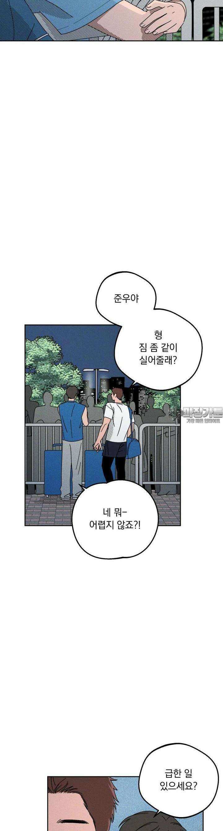 입 맞추는 사이 21． 역전 15