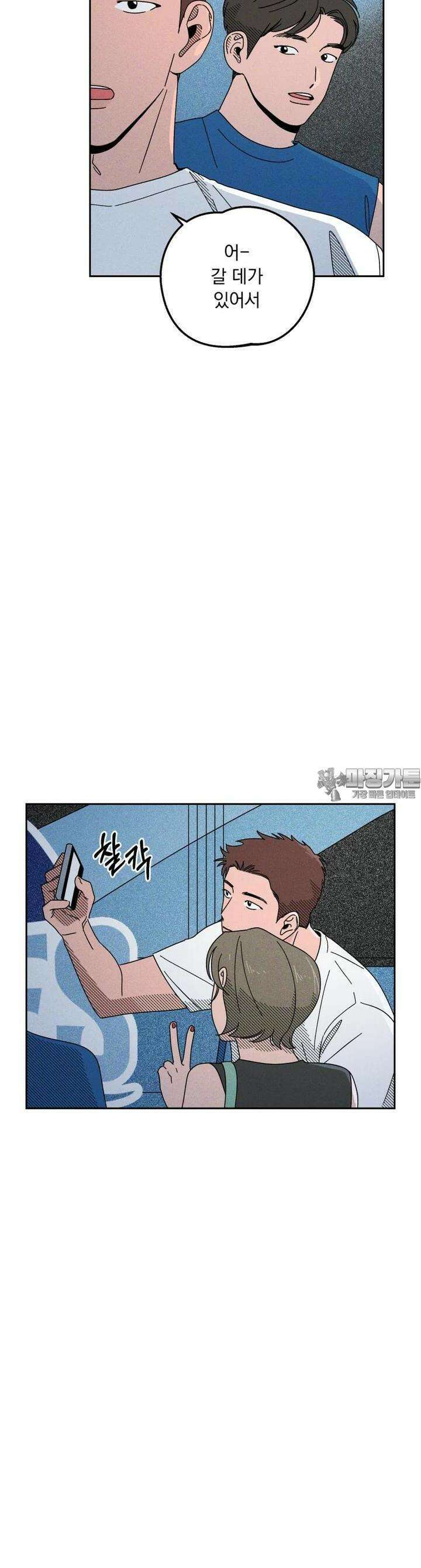 입 맞추는 사이 21． 역전 16