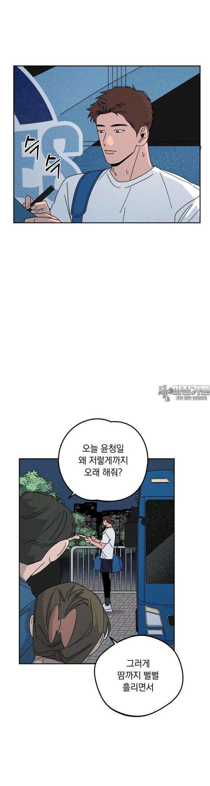 입 맞추는 사이 21． 역전 17