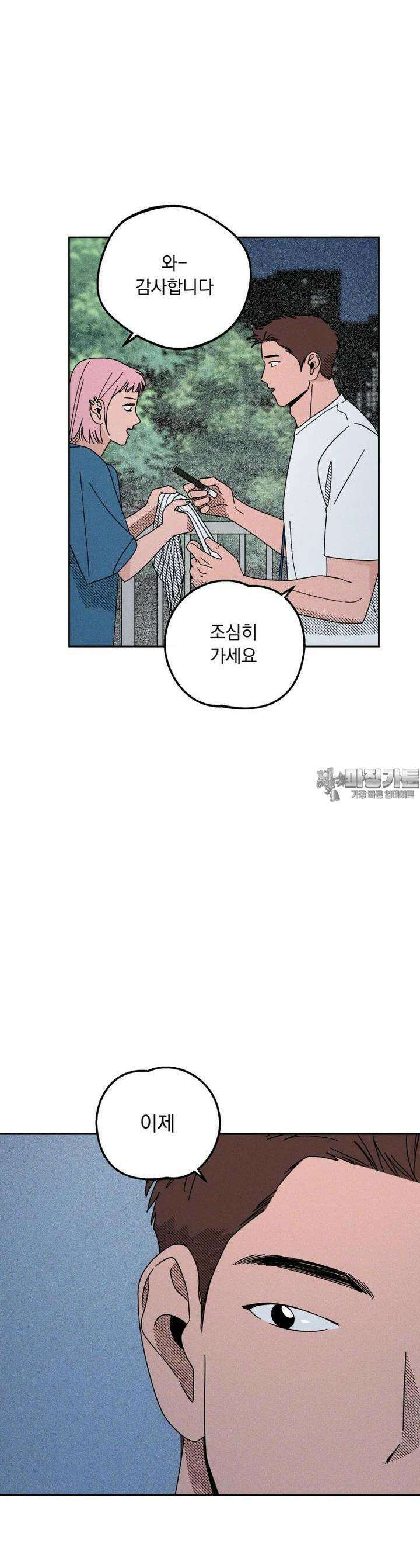 입 맞추는 사이 21． 역전 18